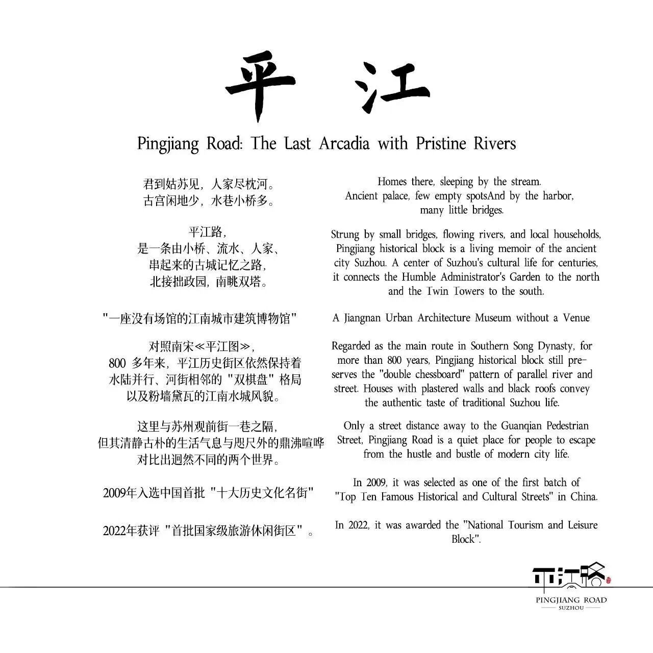 春色入苏城，喜悦闹平江。