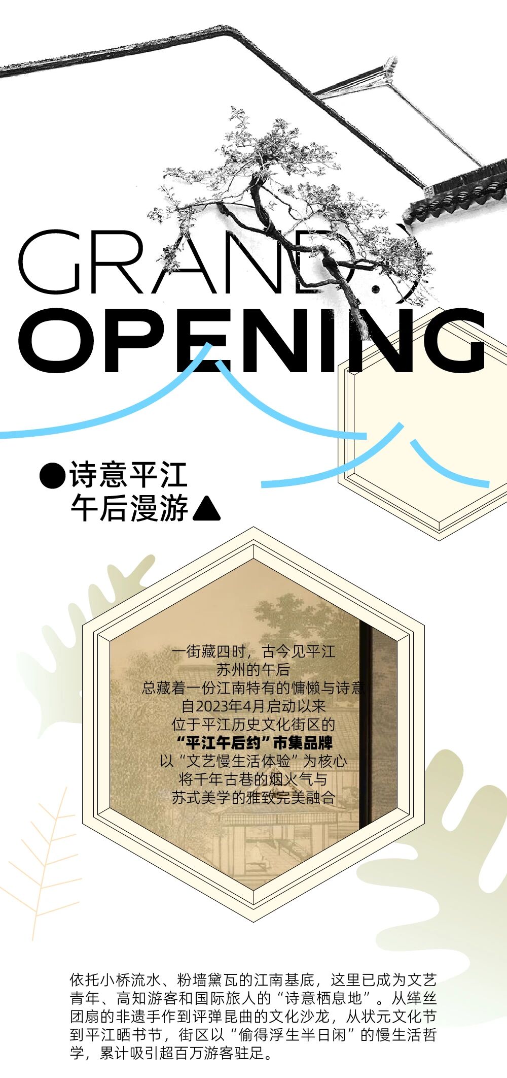 平江BOX亮相！解锁文艺平江新玩法