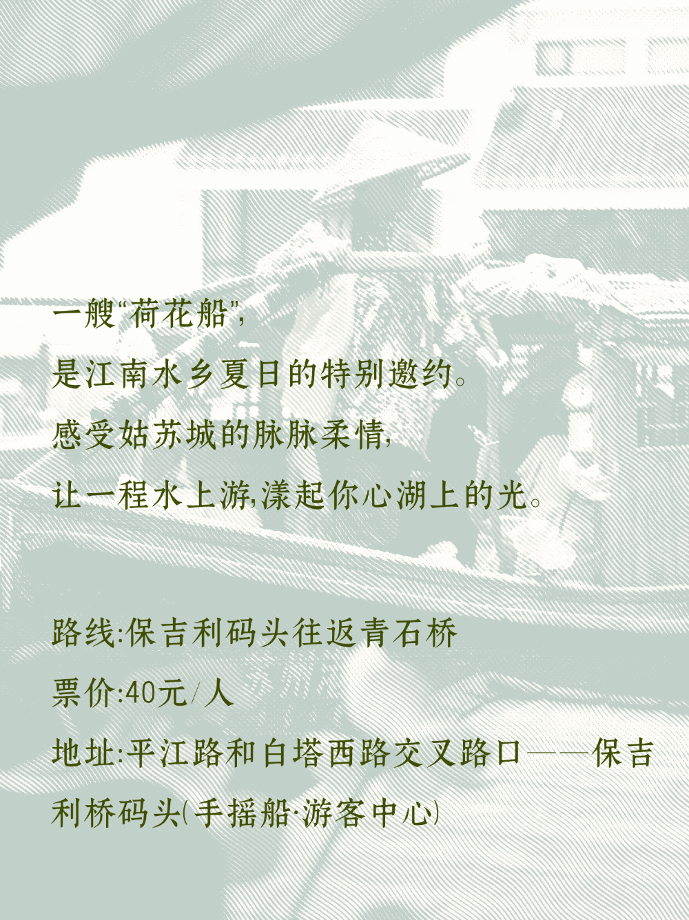 荷香满平江｜摇进古城的江南夏梦