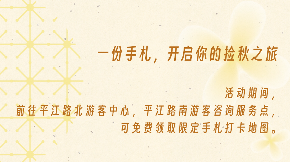 桂意捡秋漫平江｜邀您共赴平江路的秋天