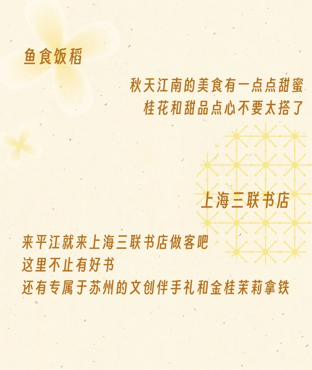 桂意捡秋漫平江｜邀您共赴平江路的秋天