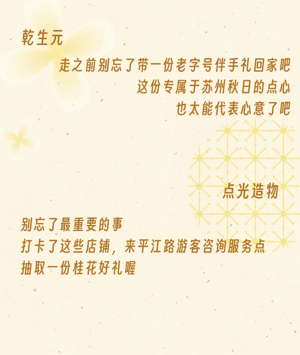 桂意捡秋漫平江｜邀您共赴平江路的秋天