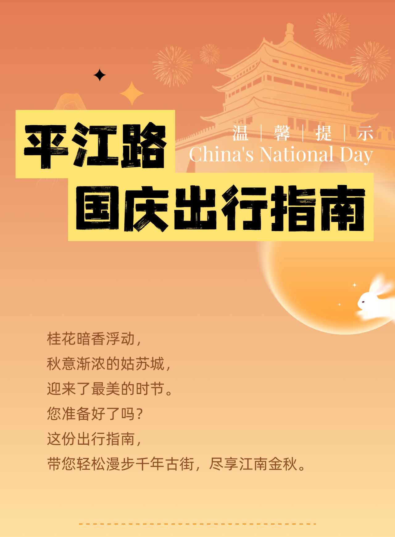 您的国庆假期即将开启！一键get出行指南