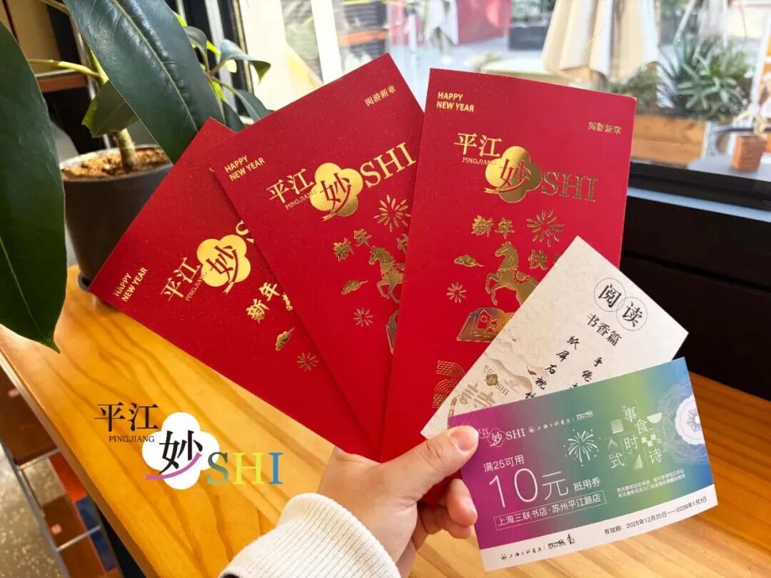 平江妙SHI | 新年悦红包，等你来拿！