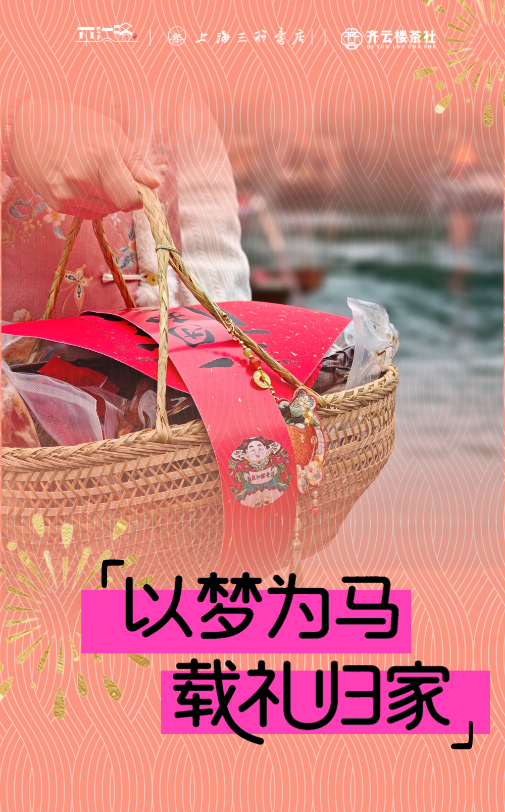 马年礼盒｜一份礼物，正在抵达你的新年