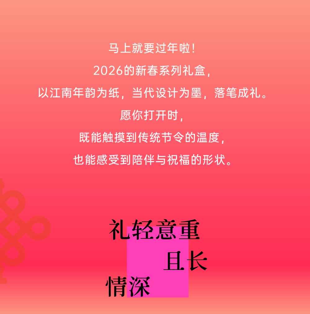 马年礼盒｜一份礼物，正在抵达你的新年