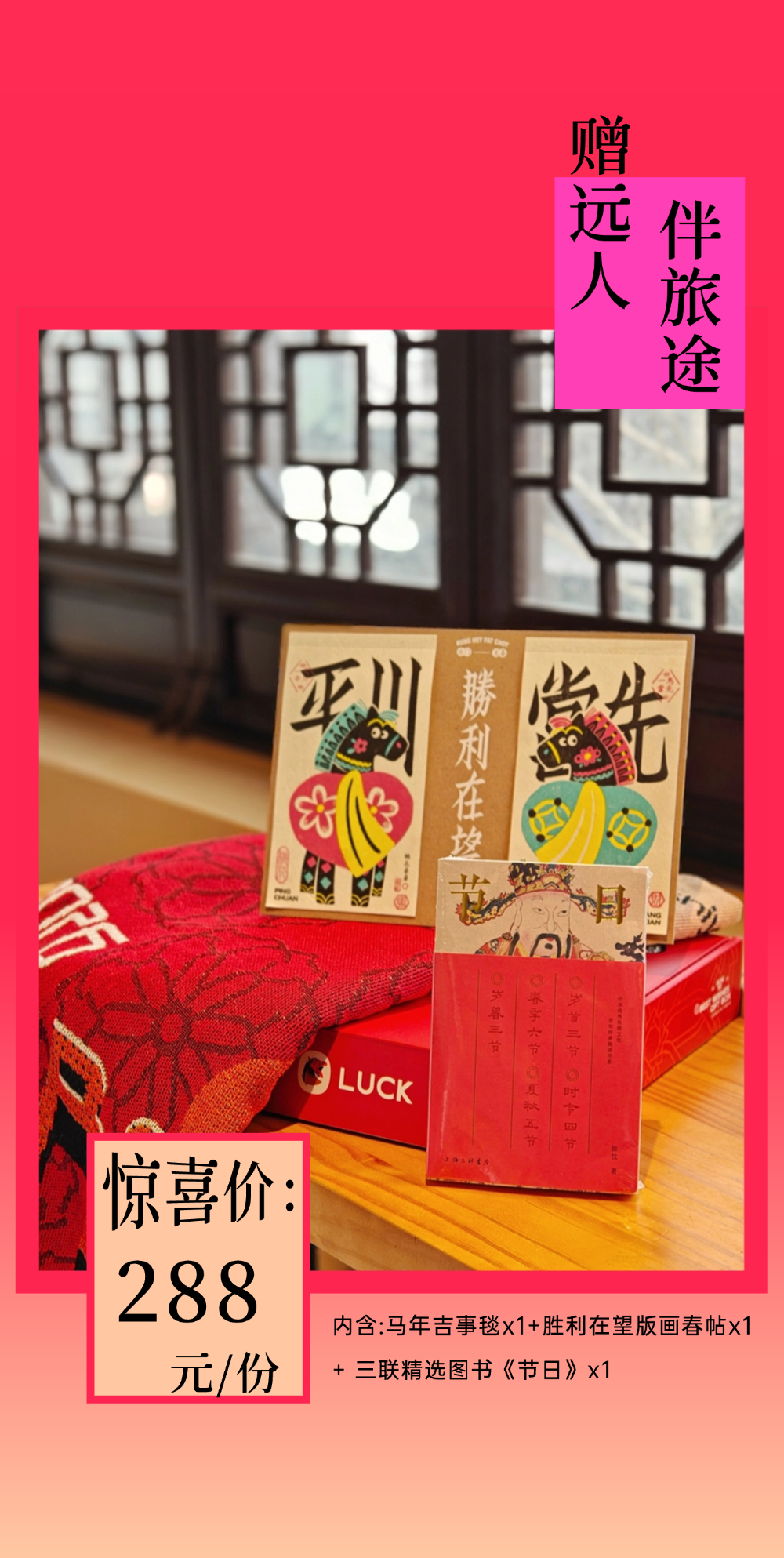 马年礼盒｜一份礼物，正在抵达你的新年