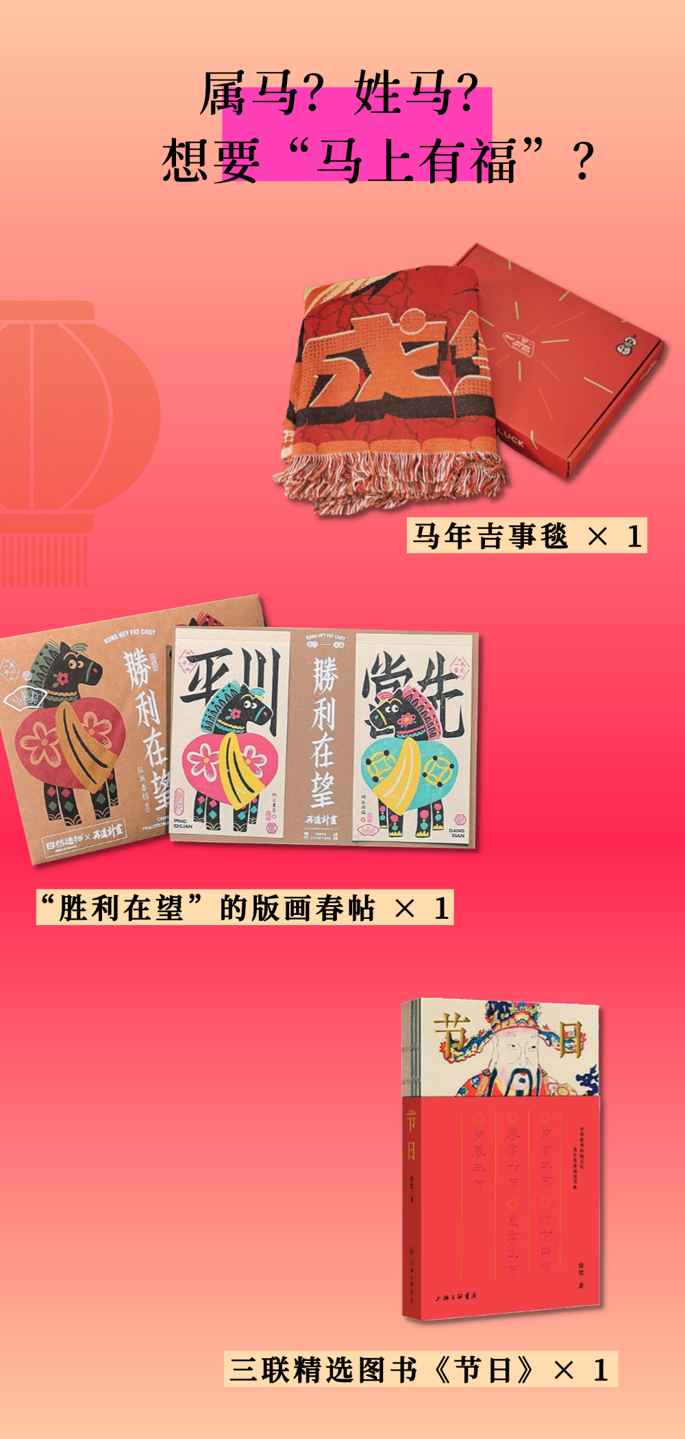 马年礼盒｜一份礼物，正在抵达你的新年