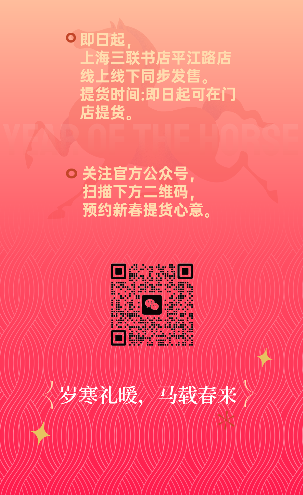 马年礼盒｜一份礼物，正在抵达你的新年