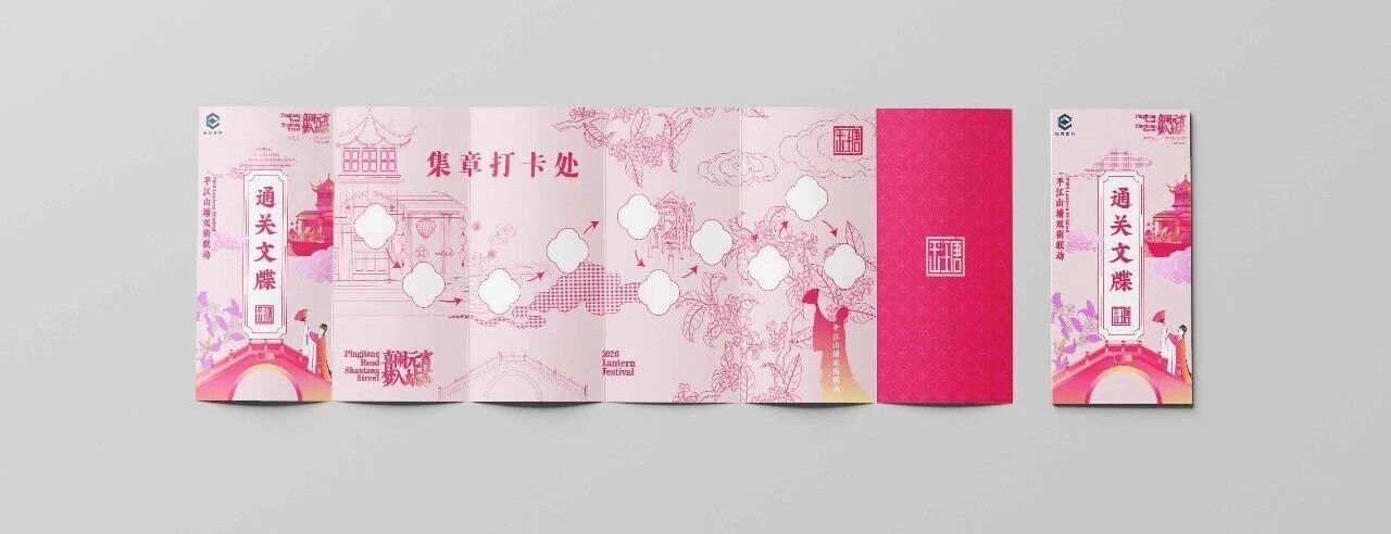 喜闹元宵 梦入姑苏｜2026平江路&山塘街双街联动，邀你入戏！