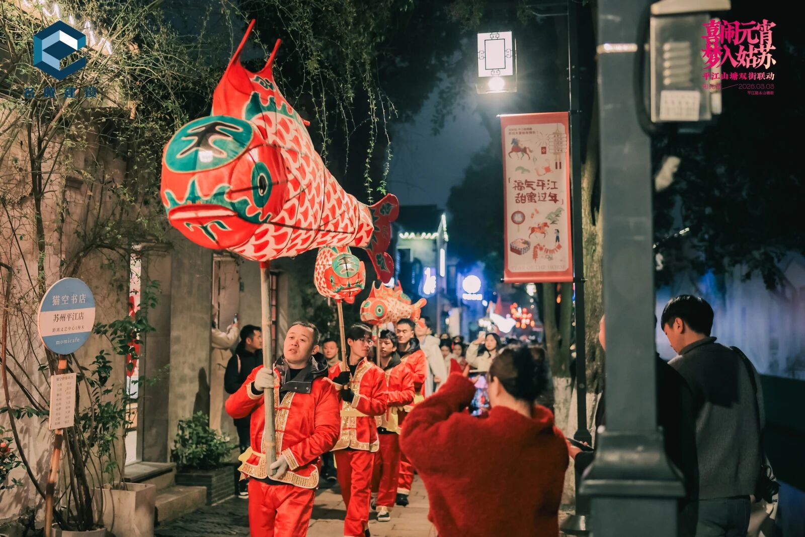喜闹元宵，梦入姑苏 | 平江路·山塘街双街联动活动圆满举办