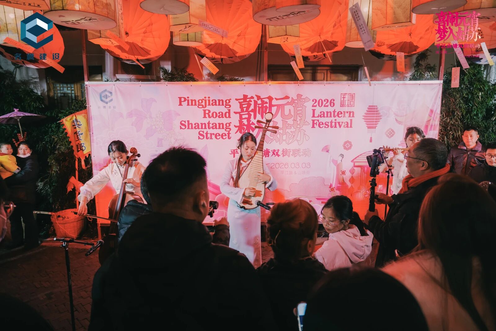 喜闹元宵，梦入姑苏 | 平江路·山塘街双街联动活动圆满举办