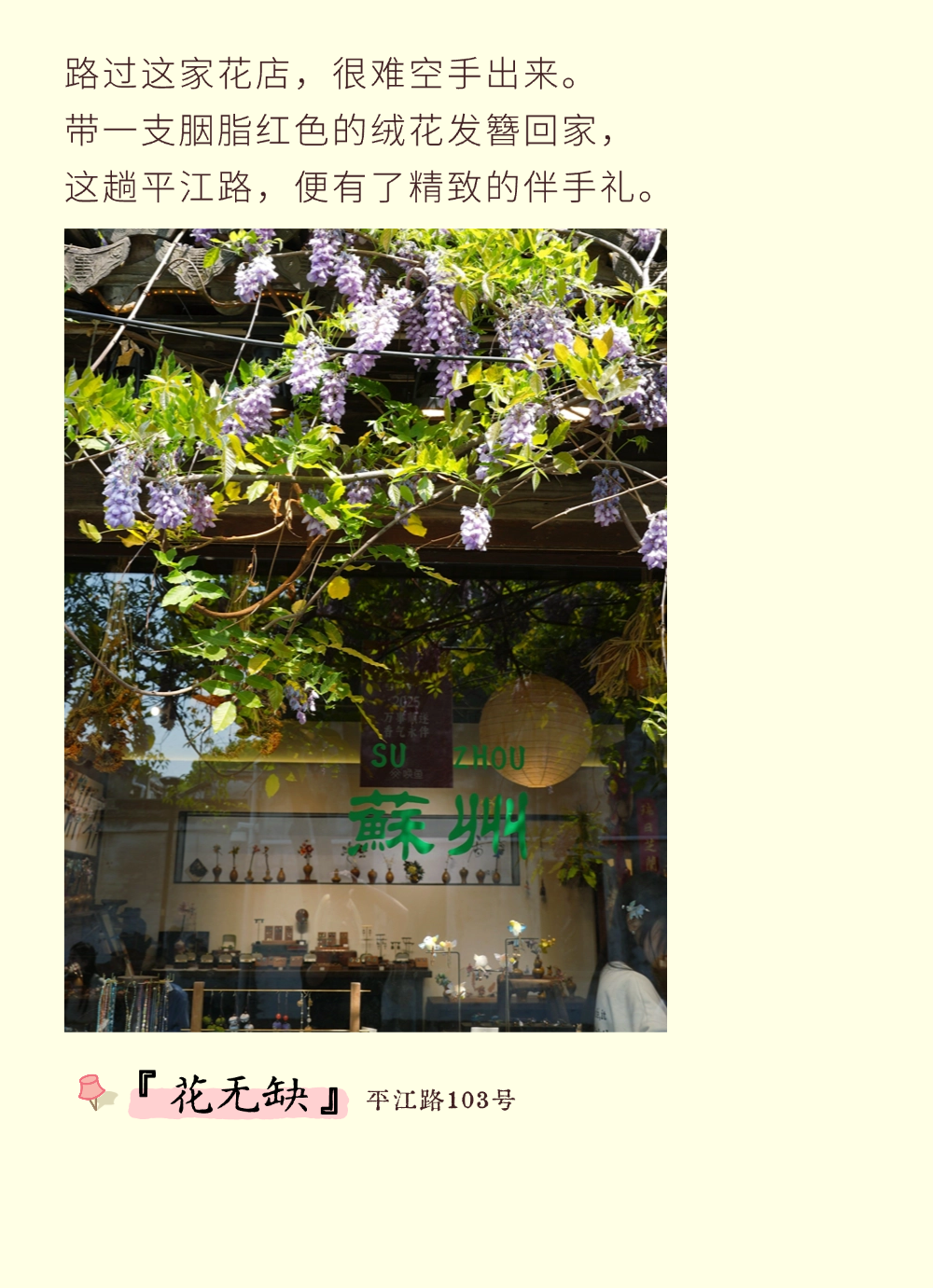走啊，趁春假，去平江路逛春天！