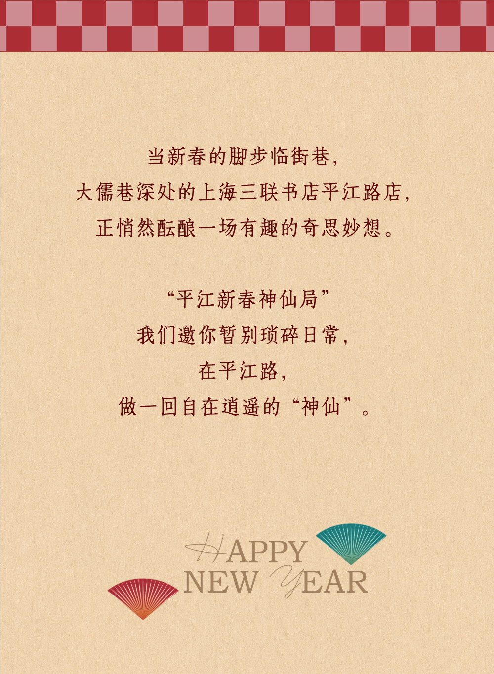 漫步平江路，解锁神仙局