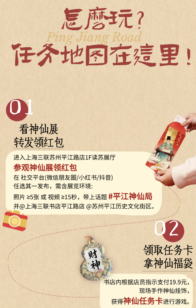 漫步平江路，解锁神仙局