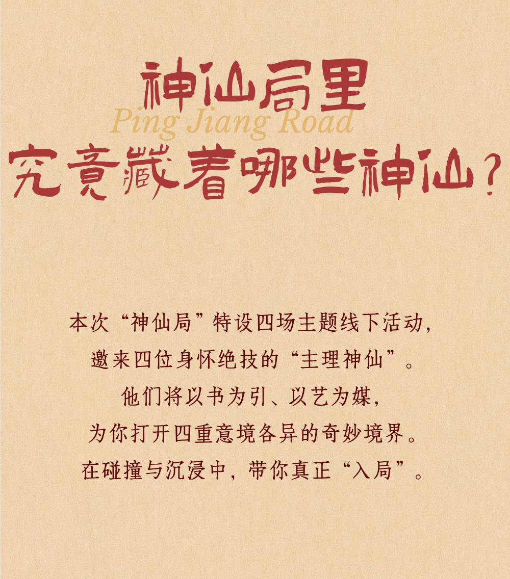 漫步平江路，解锁神仙局