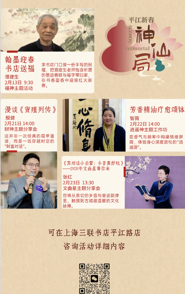 漫步平江路，解锁神仙局