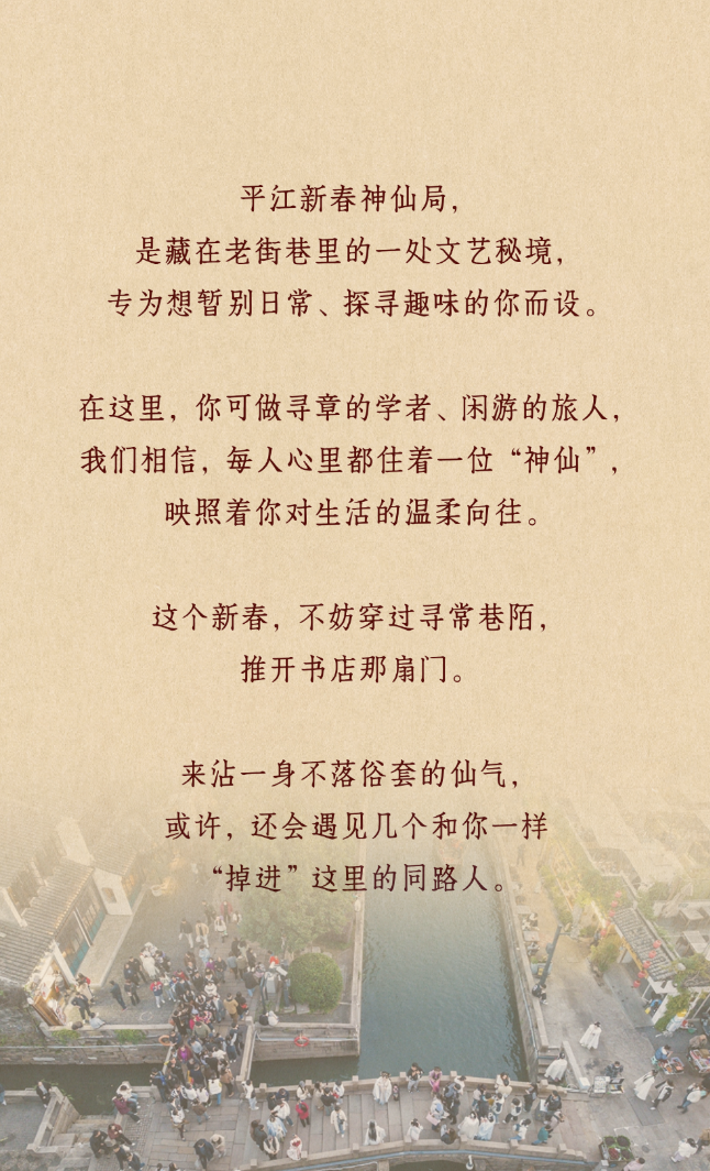漫步平江路，解锁神仙局