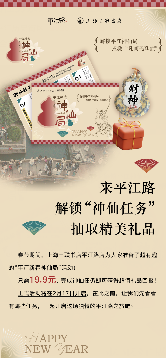 神仙任务系列一 | 平江烟火行