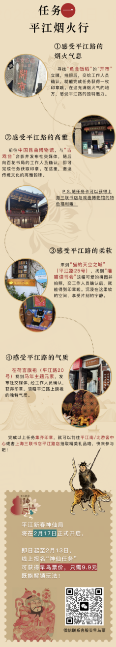 神仙任务系列一 | 平江烟火行