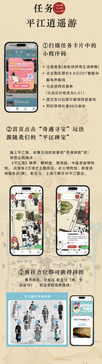 神仙任务系列三 | 平江逍遥游