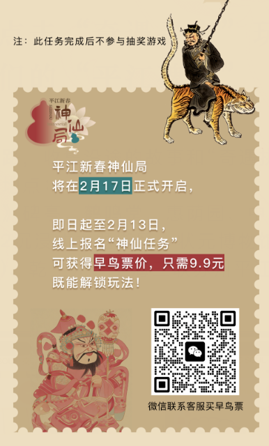 神仙任务系列三 | 平江逍遥游