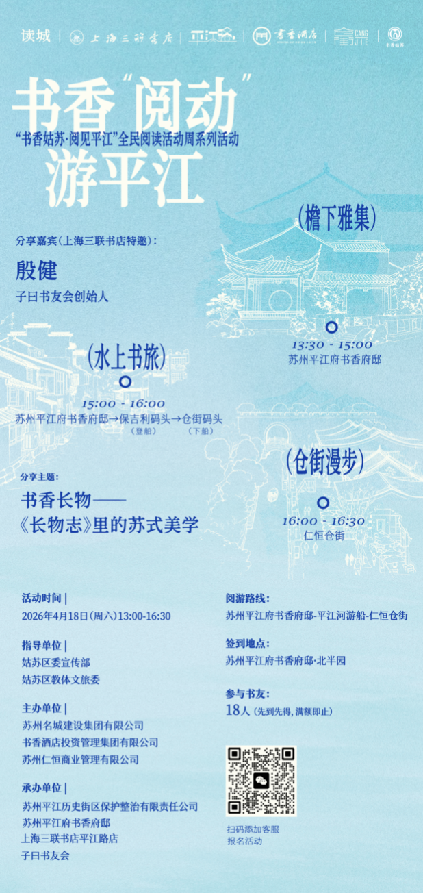 “读城”活动招募｜共读《长物志》，解锁苏式生活美学