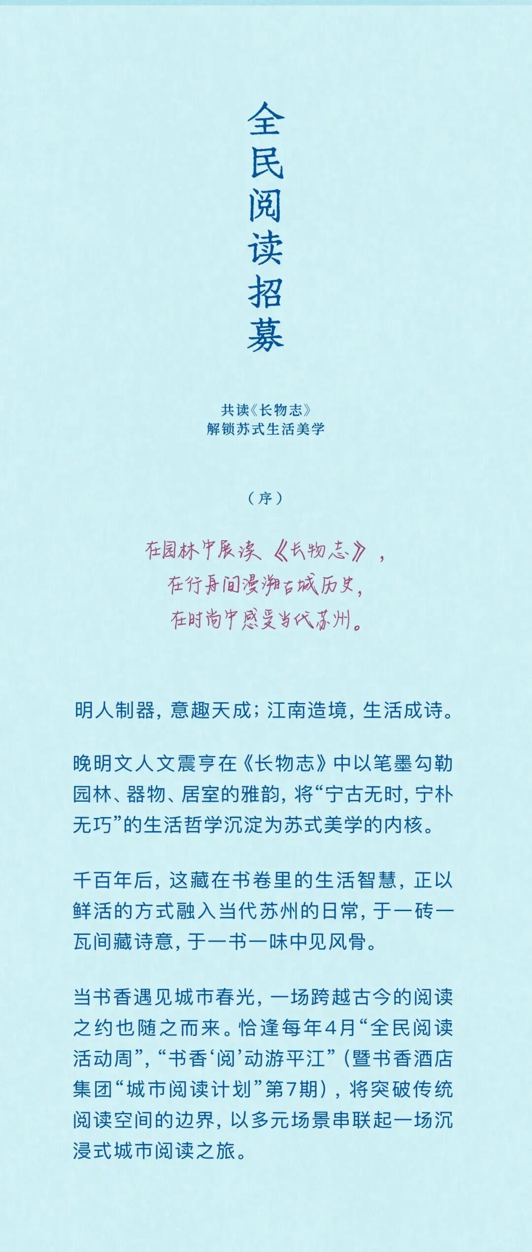 “读城”活动招募｜共读《长物志》，解锁苏式生活美学