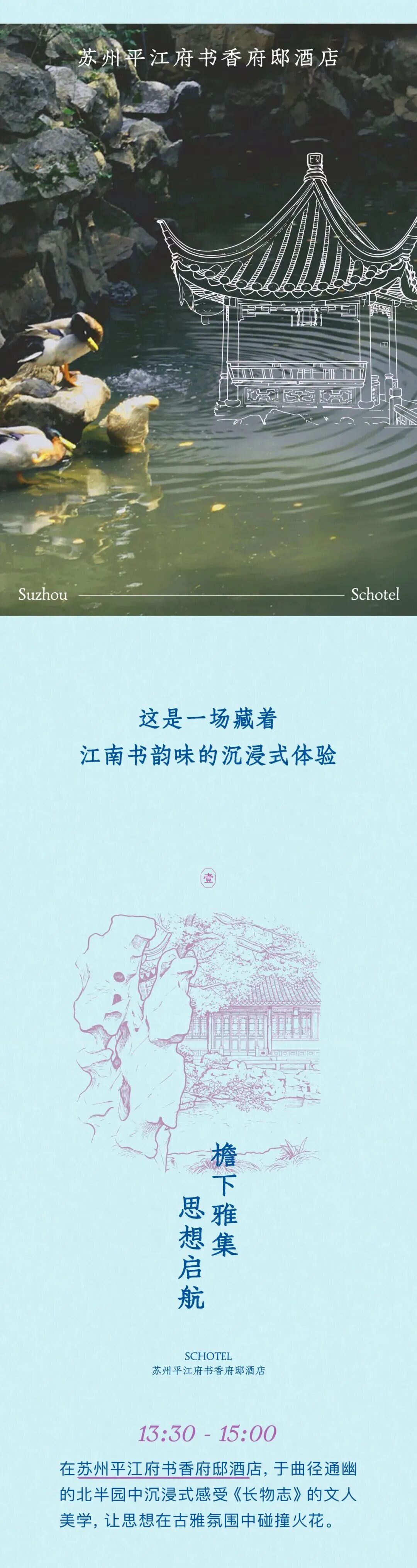 “读城”活动招募｜共读《长物志》，解锁苏式生活美学