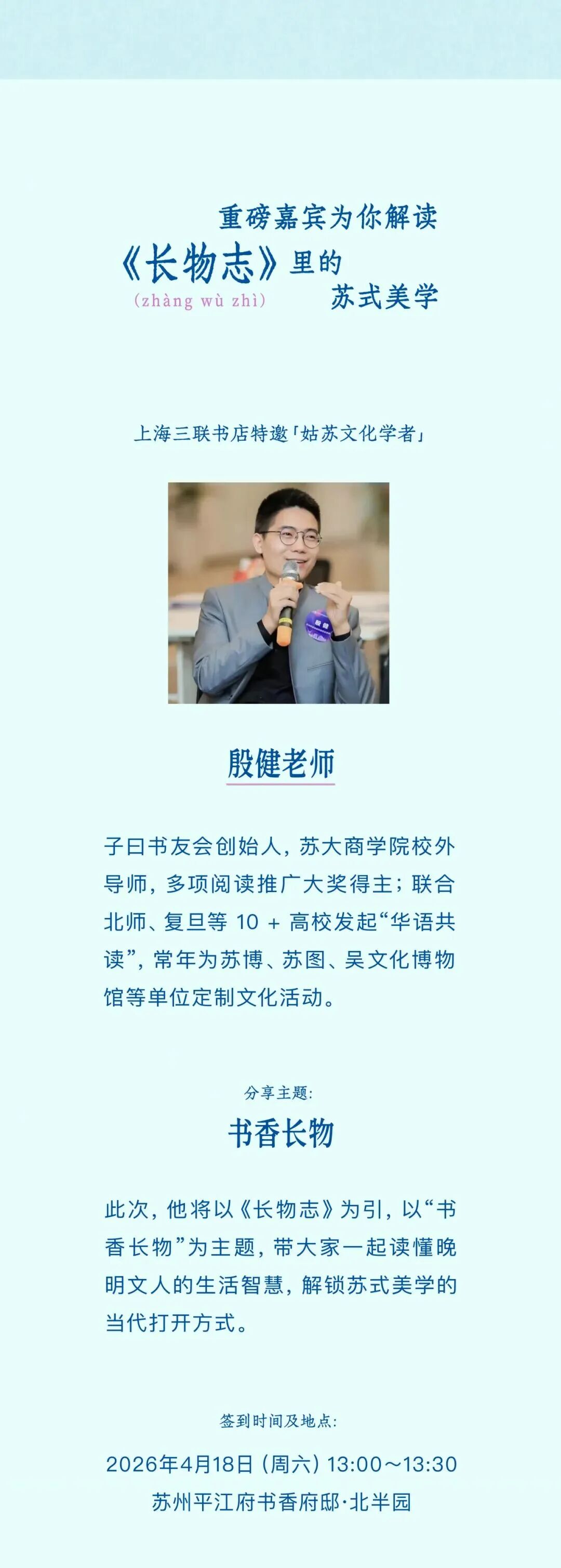 “读城”活动招募｜共读《长物志》，解锁苏式生活美学