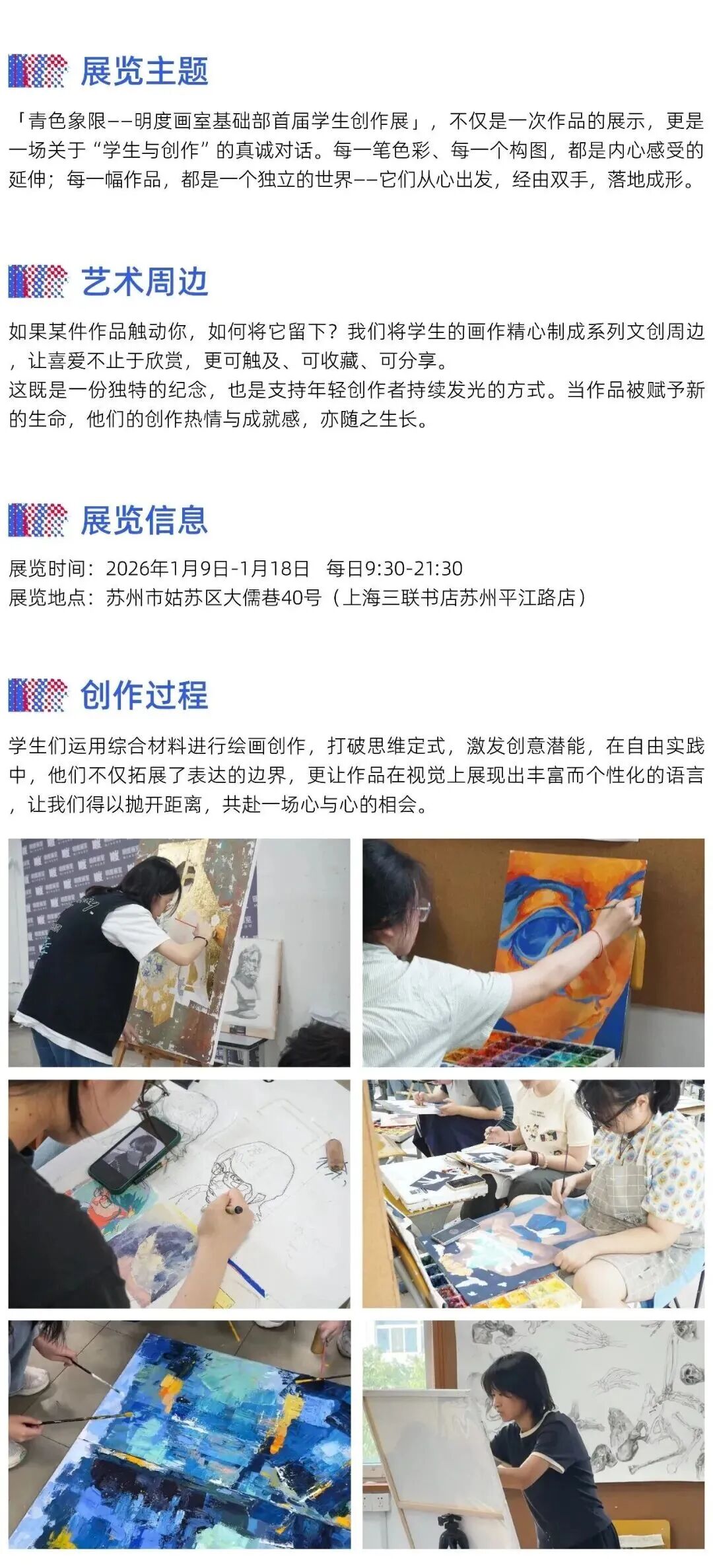 展览预告 | 青色象限·明度画室基础部首届学生创作展即将启幕！