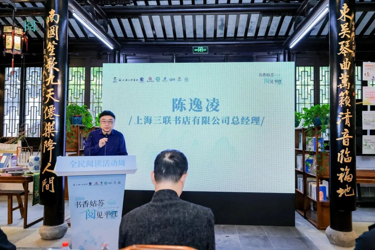 书香润古城 阅见新江南丨“书香姑苏・阅见平江”全民阅读活动周盛大启幕