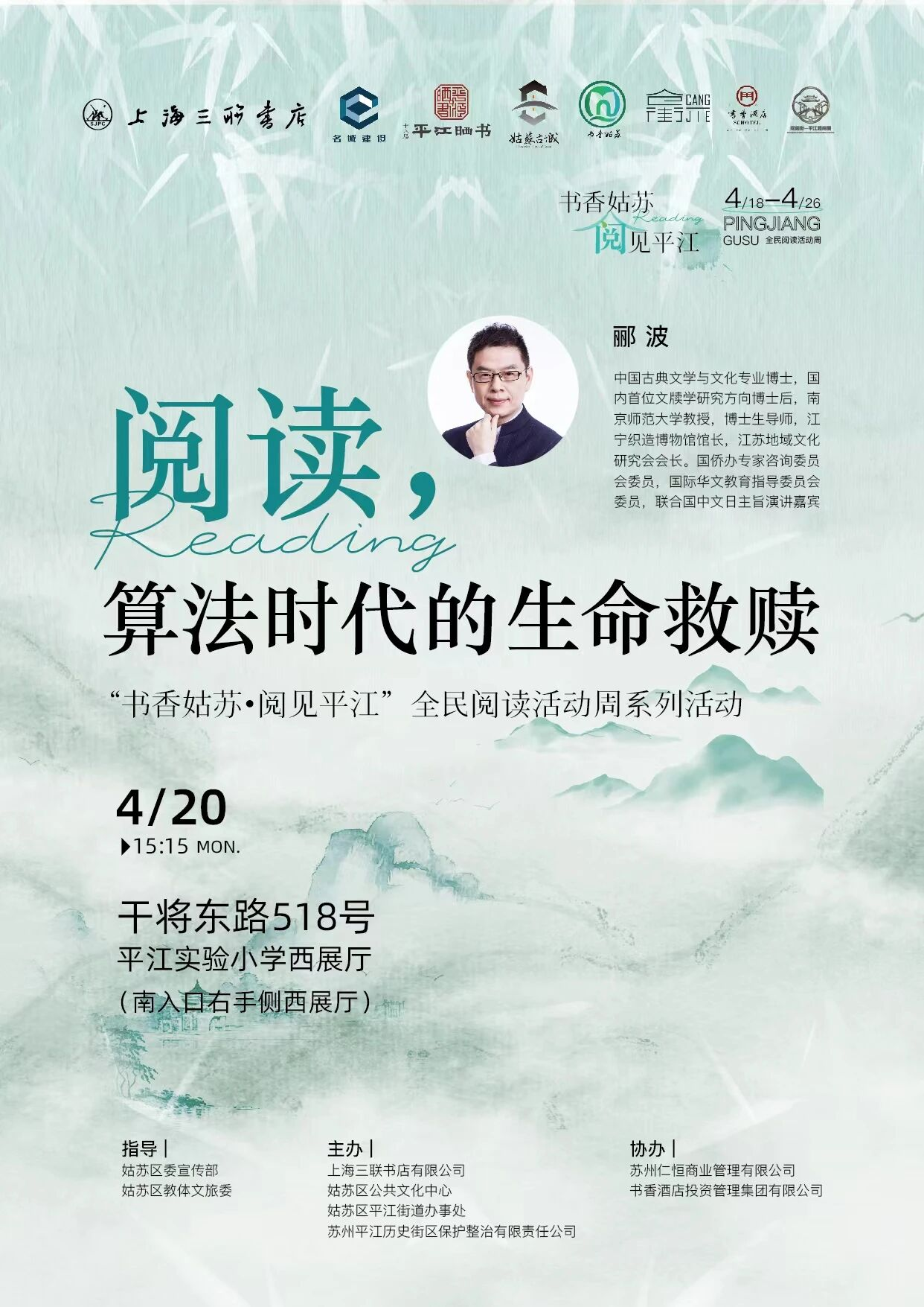 书香润古城 阅见新江南丨“书香姑苏・阅见平江”全民阅读活动周盛大启幕