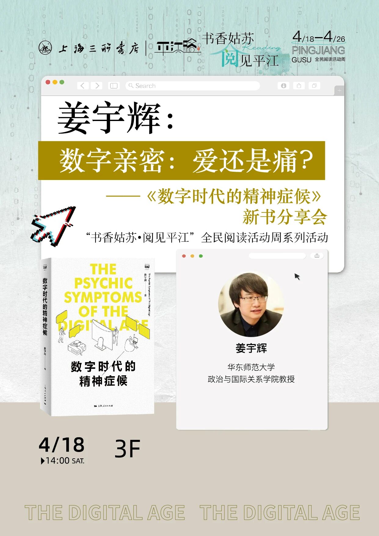 书香润古城 阅见新江南丨“书香姑苏・阅见平江”全民阅读活动周盛大启幕