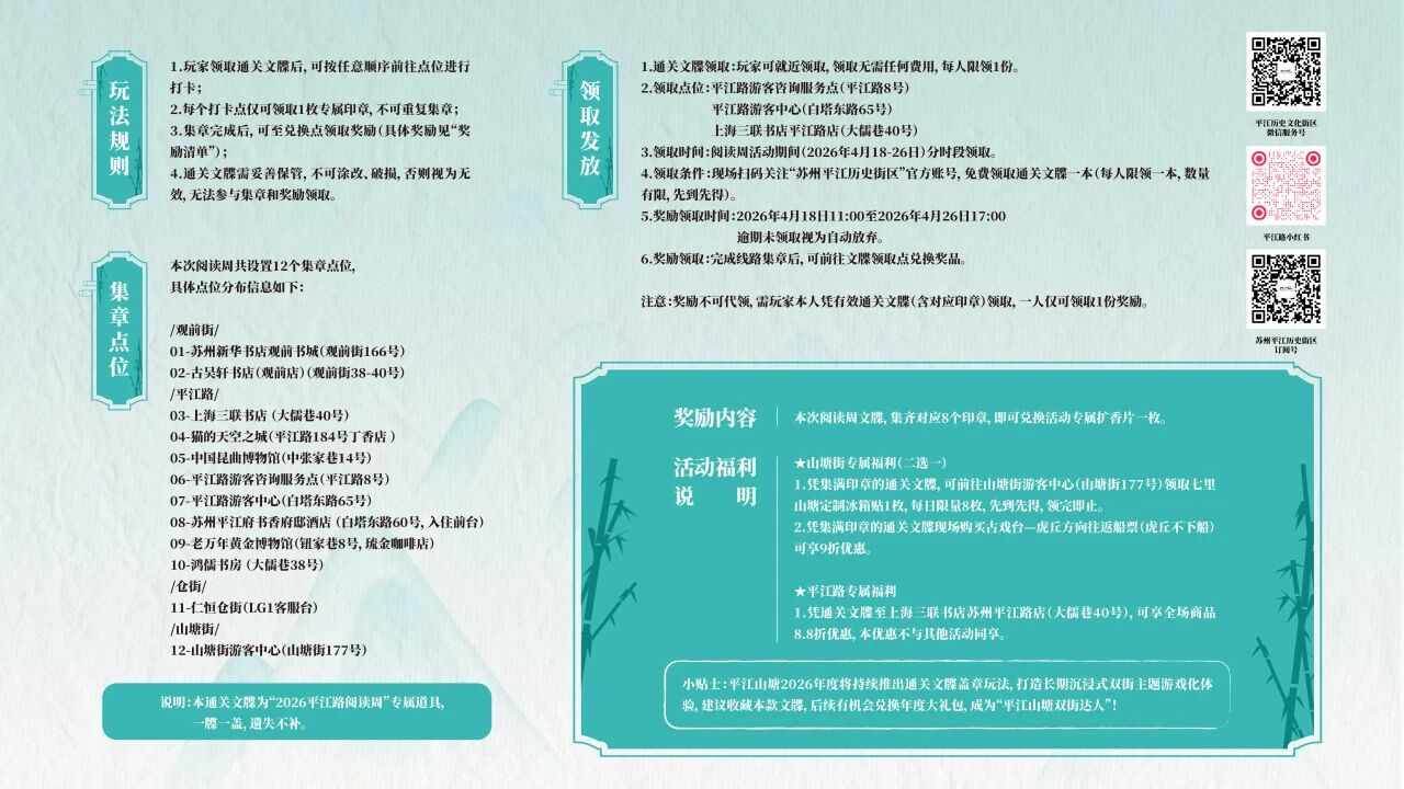 书香润古城 阅见新江南丨“书香姑苏・阅见平江”全民阅读活动周盛大启幕