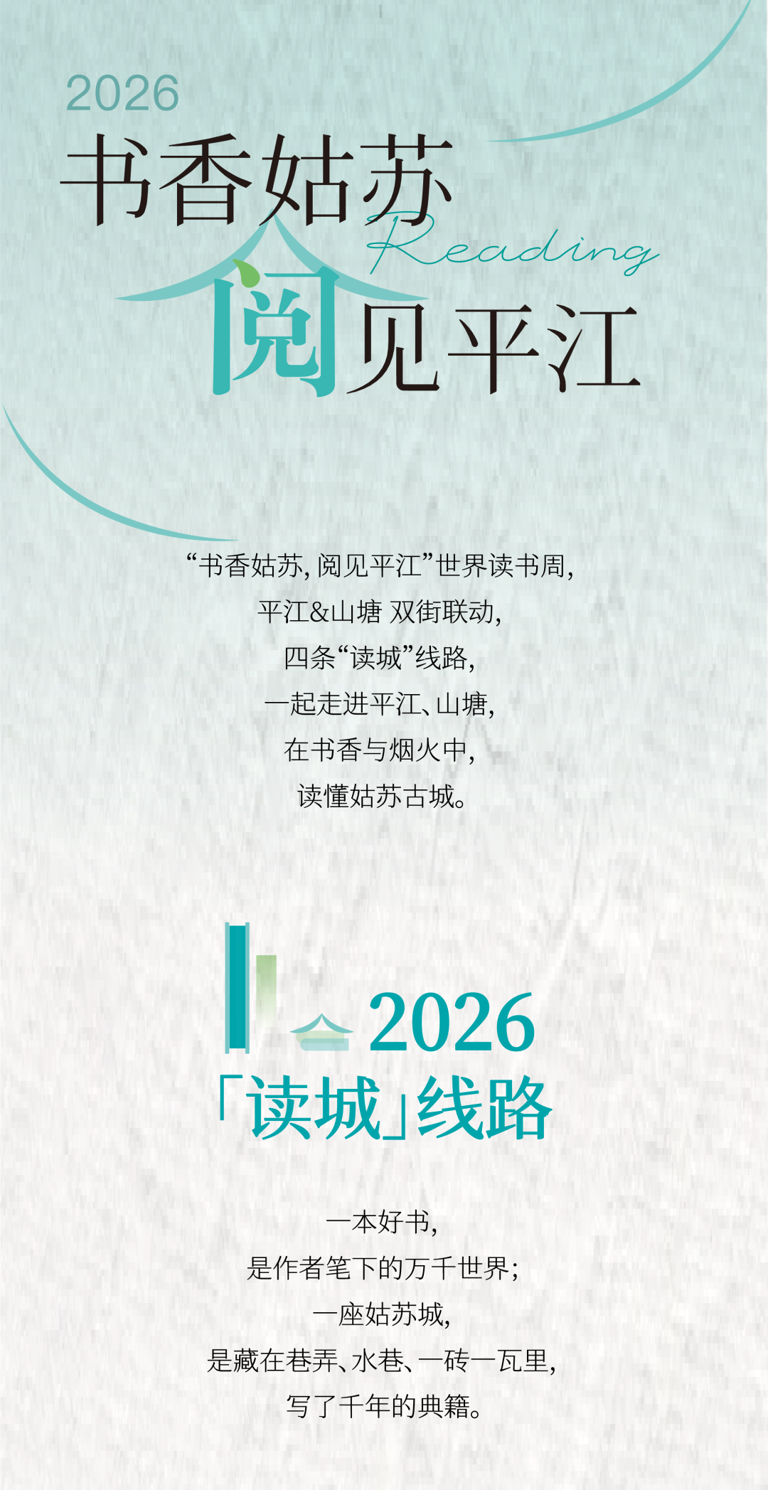 领通关文牒，打卡「读城」路线