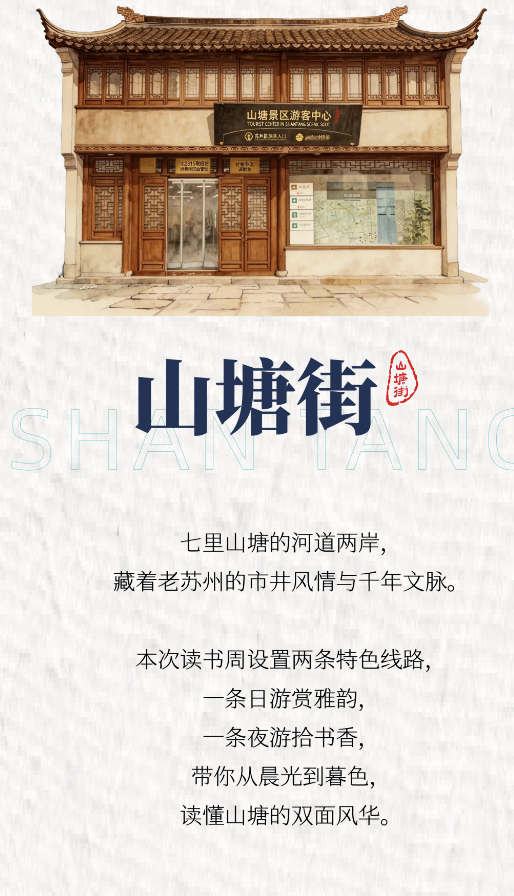 领通关文牒，打卡「读城」路线