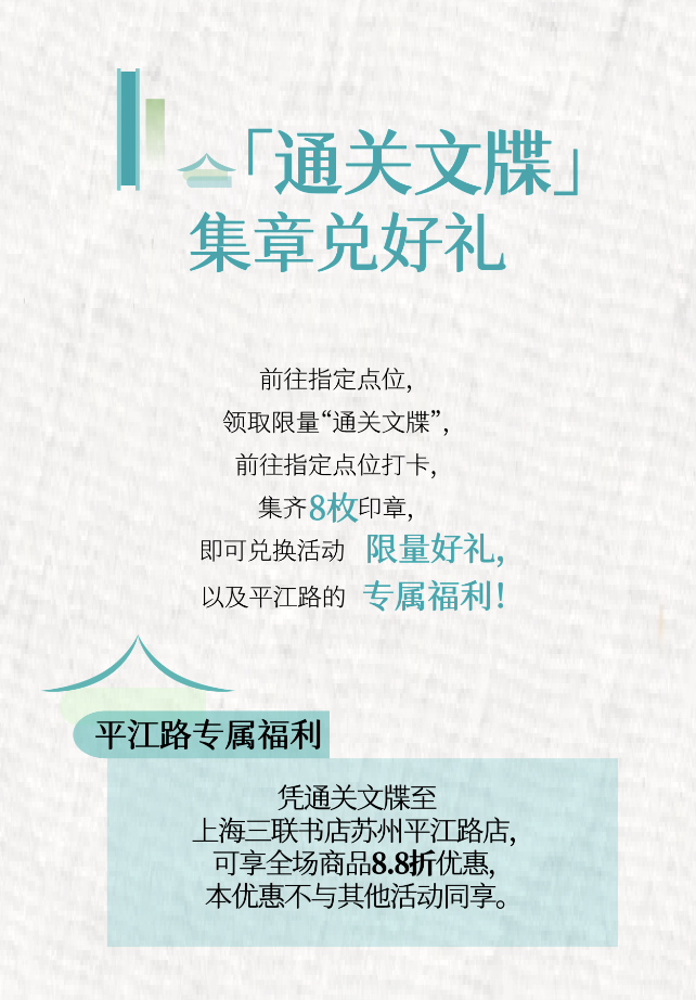 领通关文牒，打卡「读城」路线