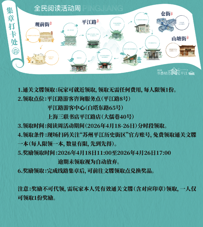 领通关文牒，打卡「读城」路线