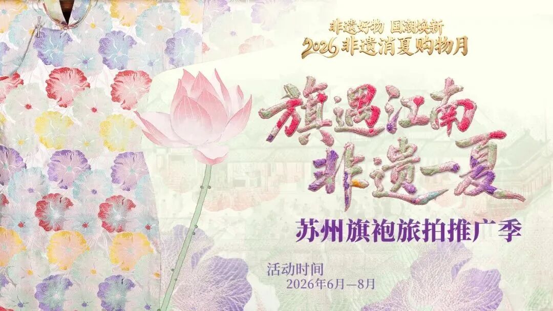 苏州丝绸博物馆艺术中心在平江路开业