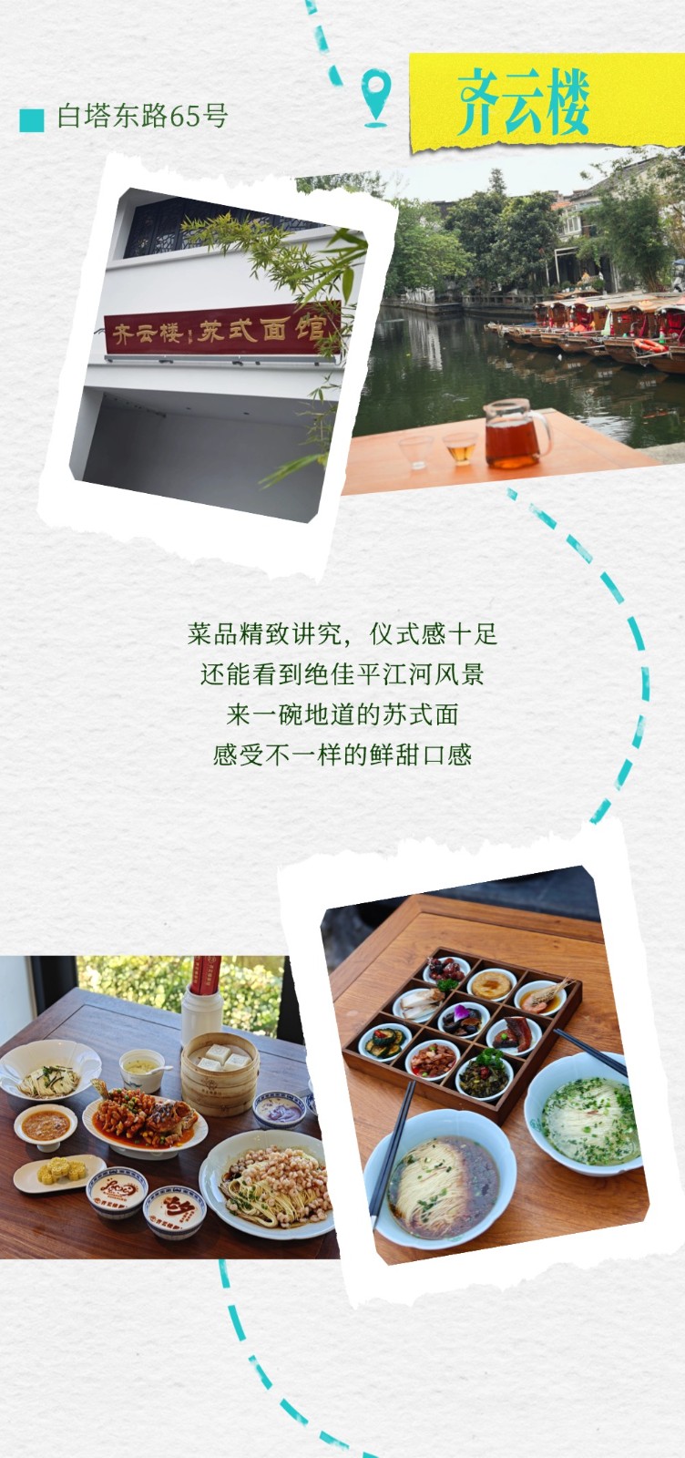 一起出发！解锁平江路的夏日松弛感