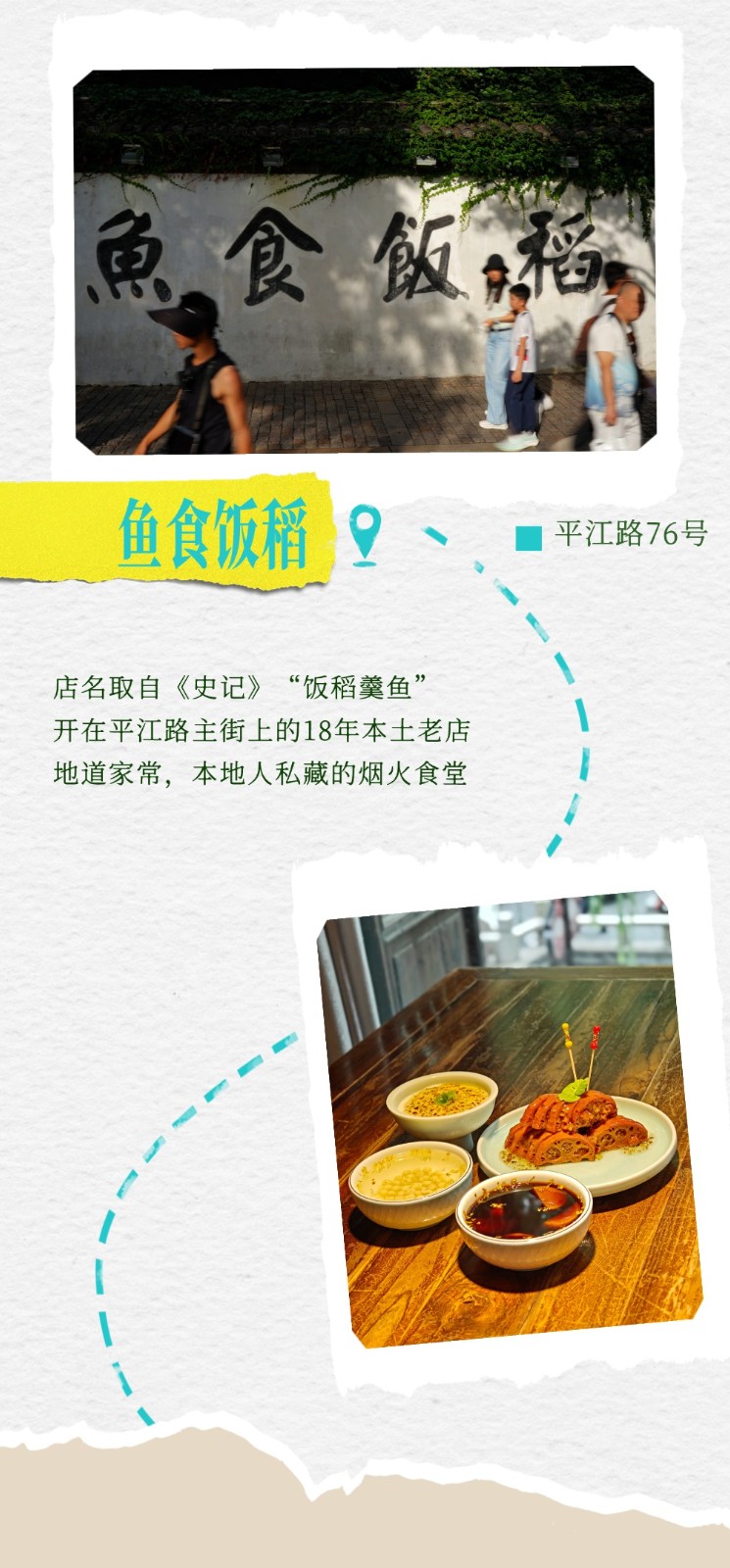 一起出发！解锁平江路的夏日松弛感