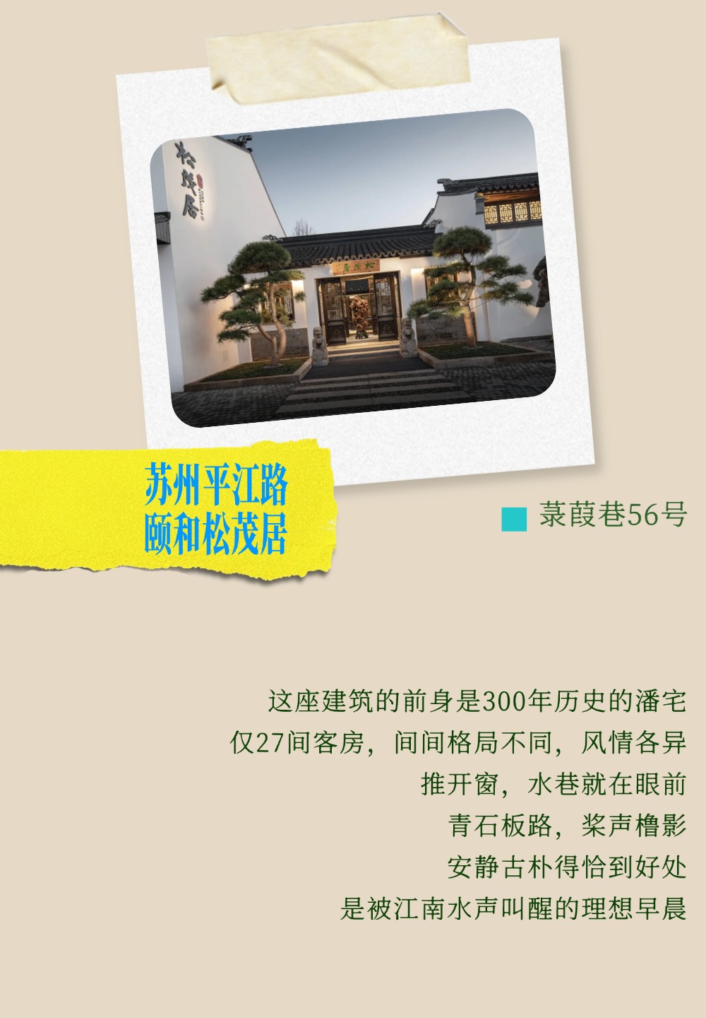 一起出发！解锁平江路的夏日松弛感