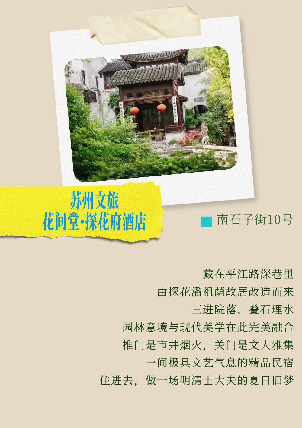 一起出发！解锁平江路的夏日松弛感