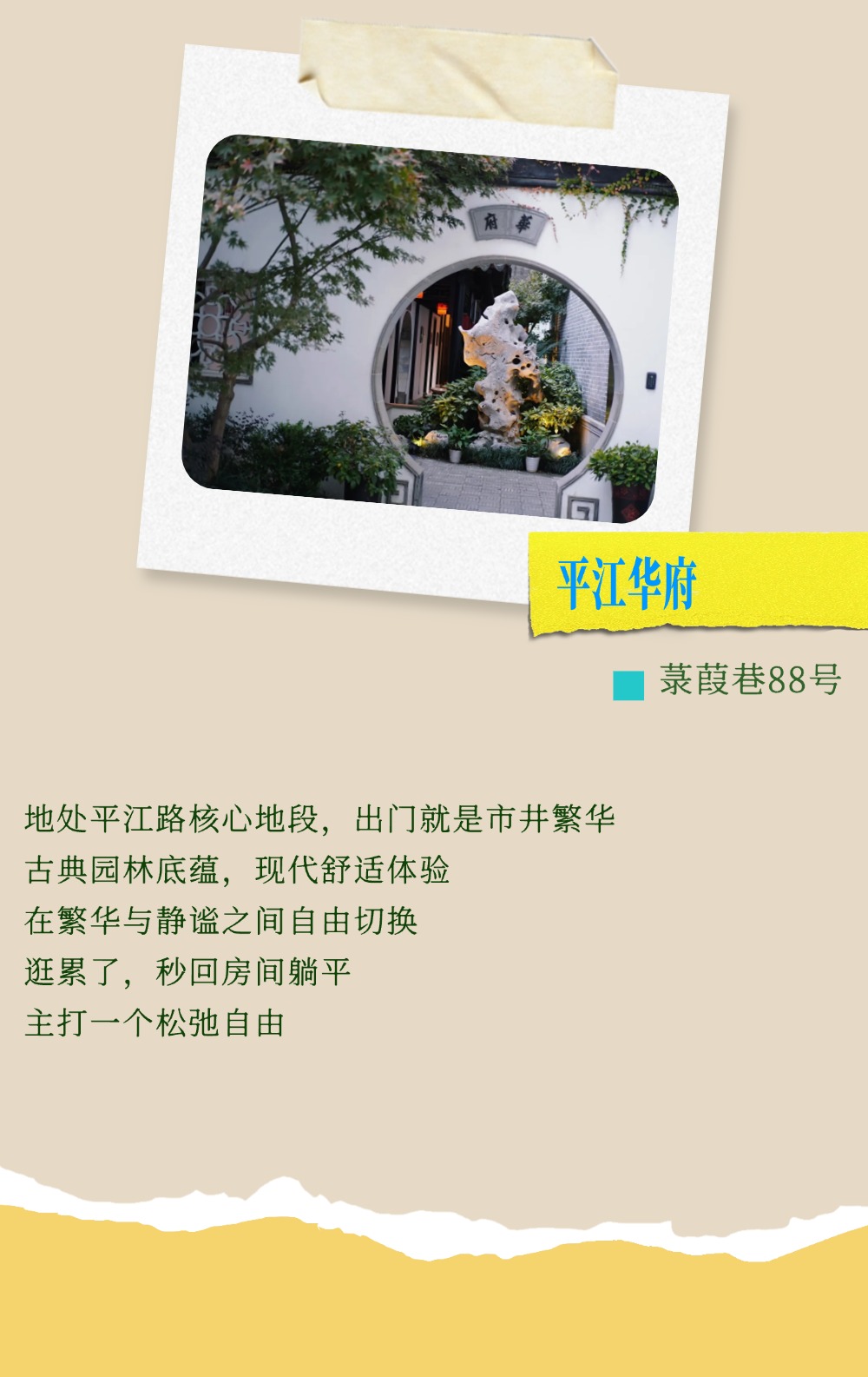一起出发！解锁平江路的夏日松弛感
