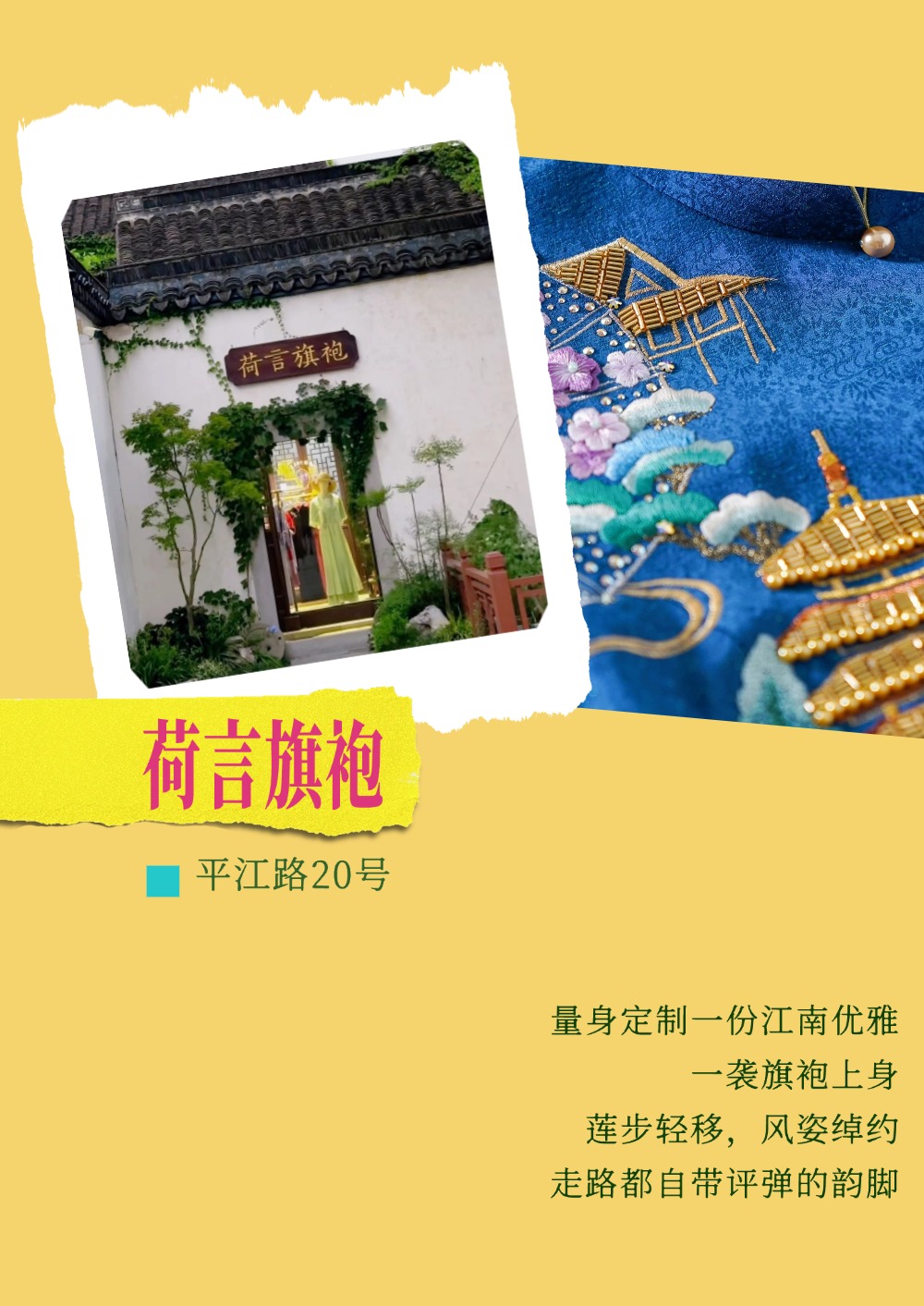 一起出发！解锁平江路的夏日松弛感