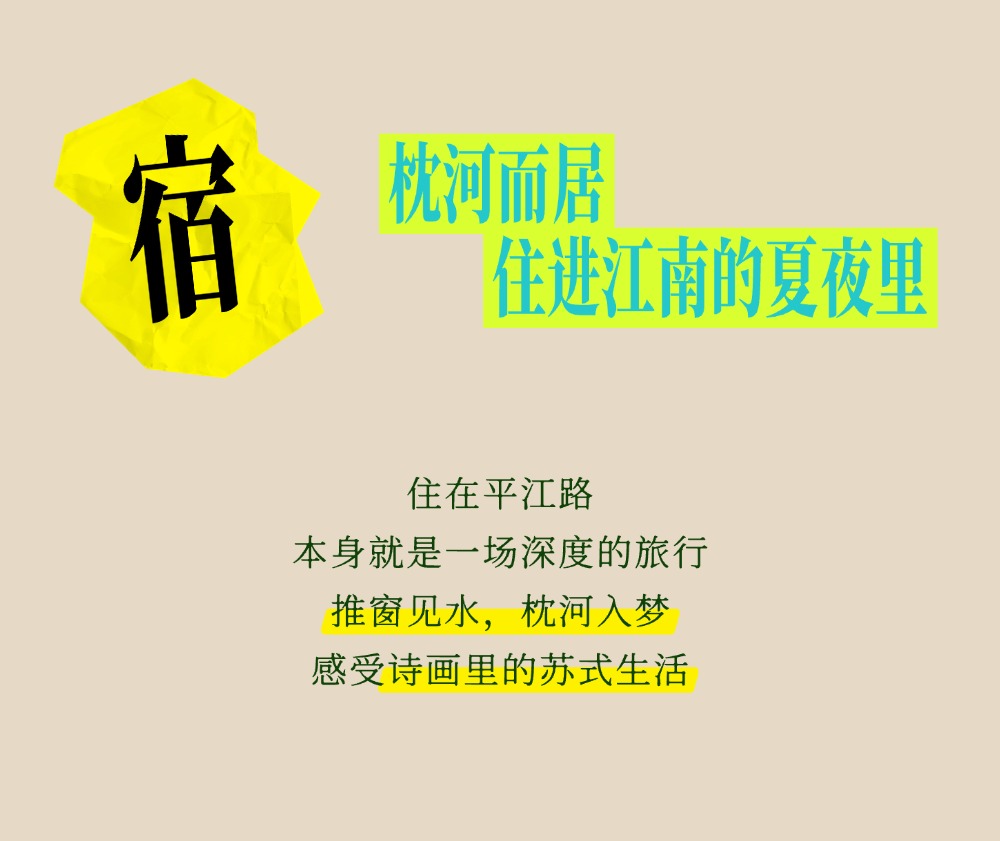 一起出发！解锁平江路的夏日松弛感