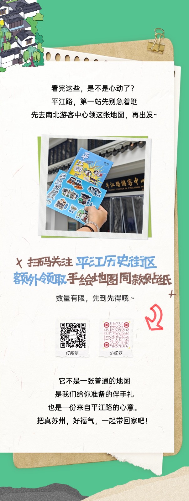 这份平江路新版手绘地图，藏着你想要的整个江南！