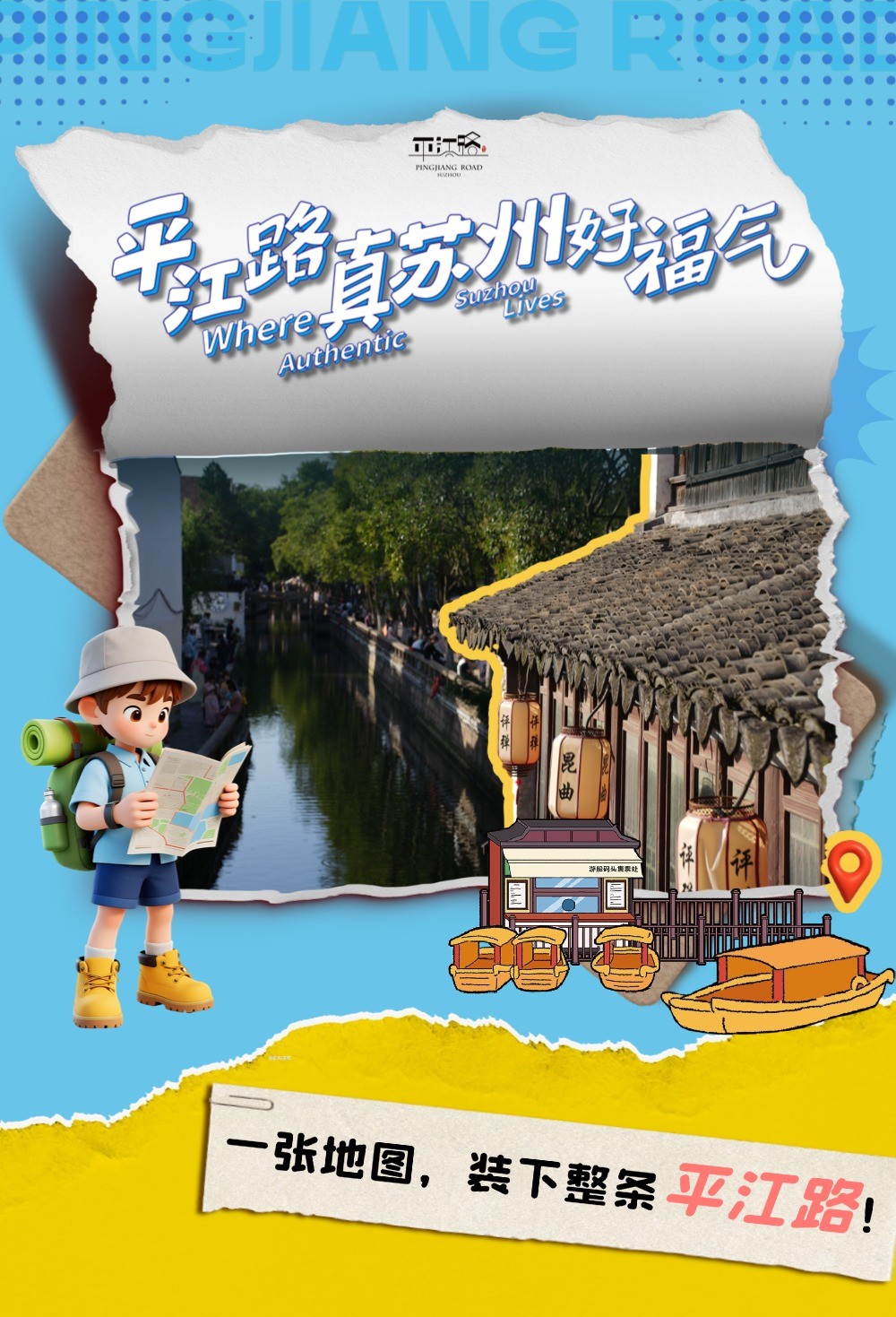 这份平江路新版手绘地图，藏着你想要的整个江南！