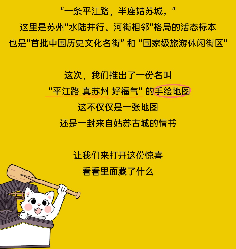 这份平江路新版手绘地图，藏着你想要的整个江南！